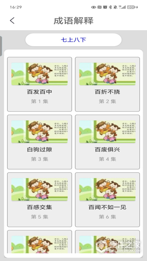 成语接龙百度版