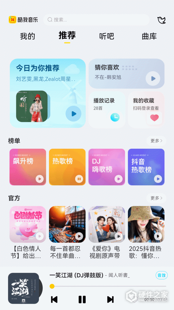 酷我音乐HD