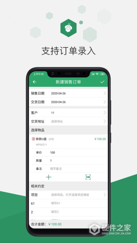 百卓优采云进销存app