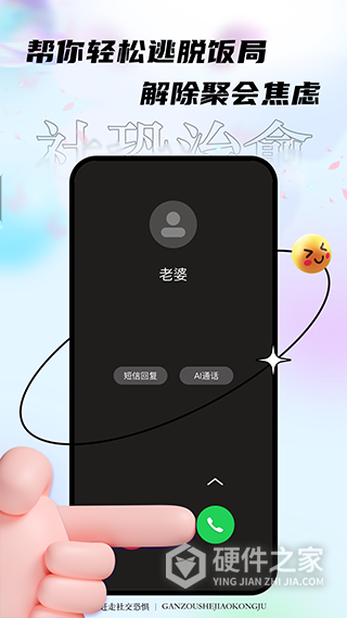 社恐治愈器app