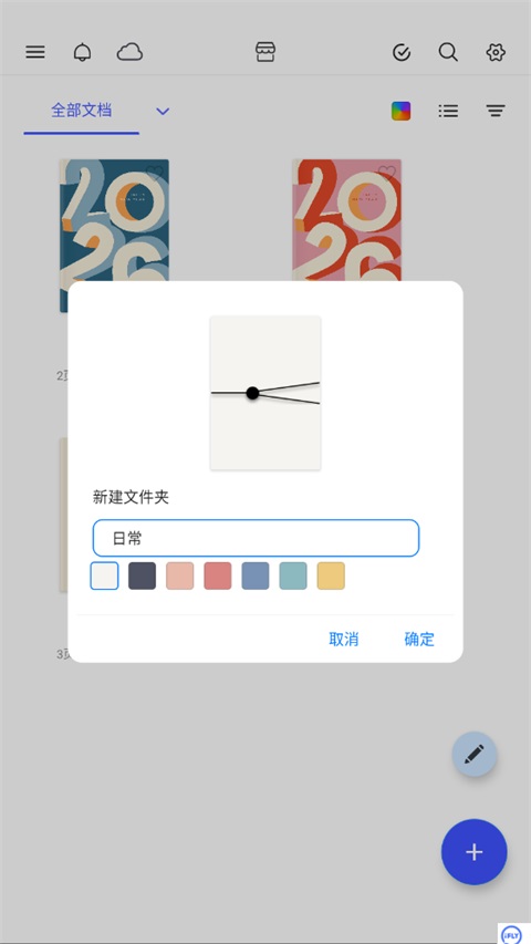 Notein一笔记app