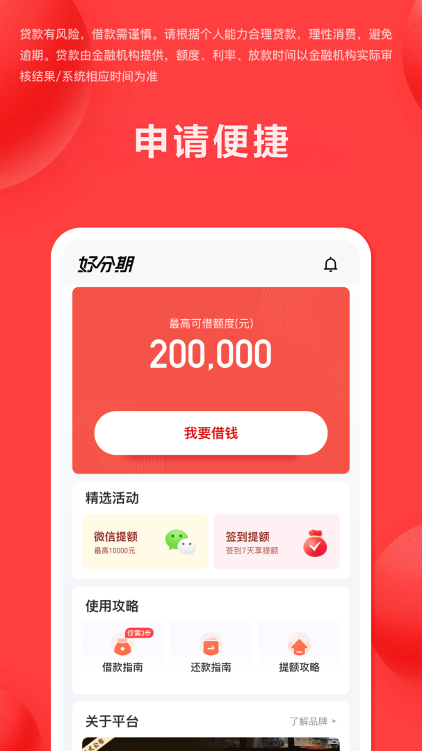 好分期贷款app