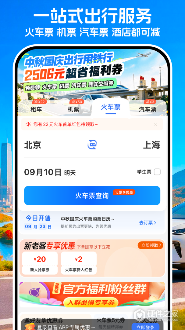 铁行租车