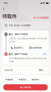 拼多多快递员版最新版