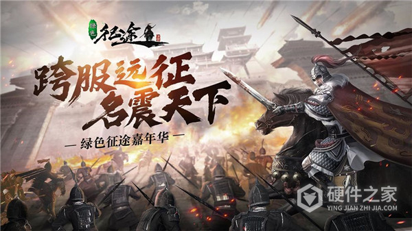 绿色征途(山河至宝活动)