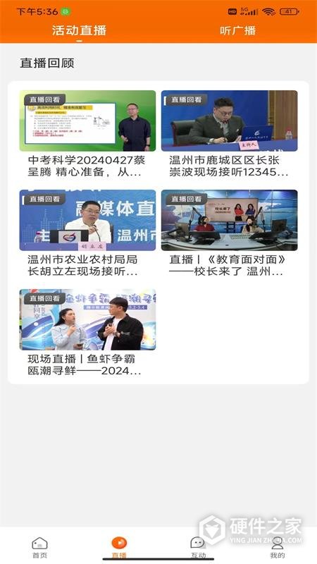 生活温州app