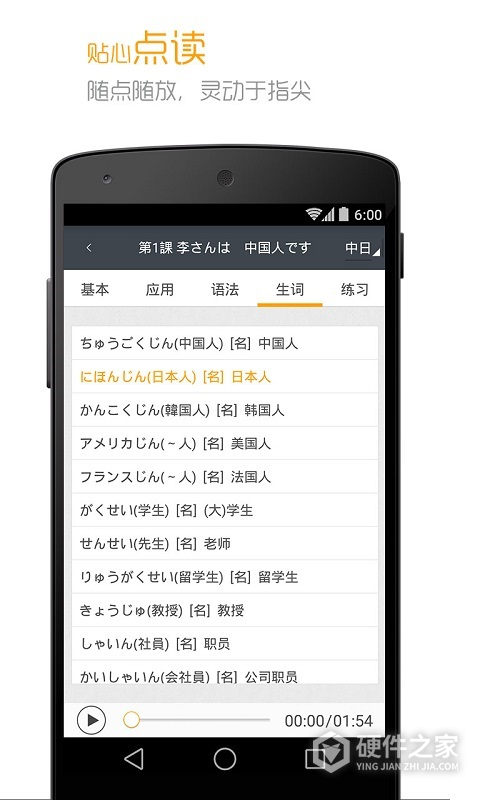 标准日本语