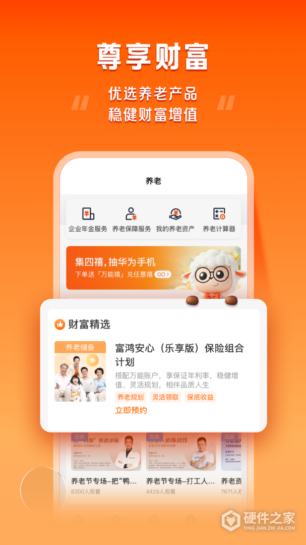平安好福利