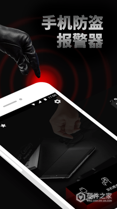 手机防盗报警器app