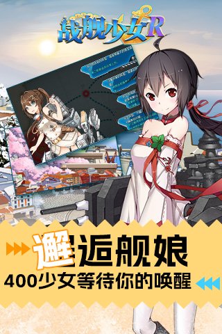 战舰少女R手游
