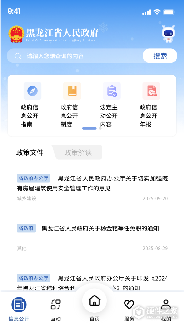 黑龙江省政府