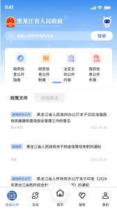 黑龙江省政府