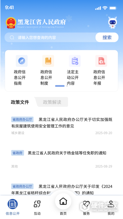 黑龙江省政府手机版