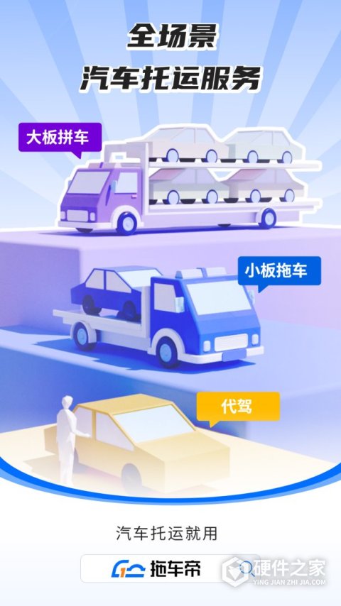 车拖车平台