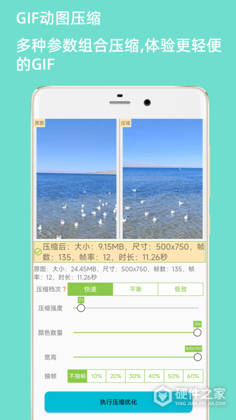 gif动图制作App