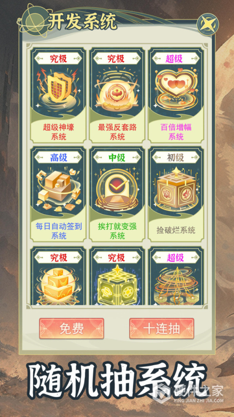 穿越者系统模拟游戏手机版