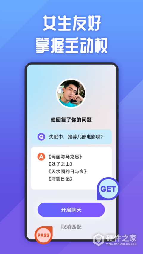 她说交友app