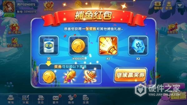 捕鱼新纪元微信版