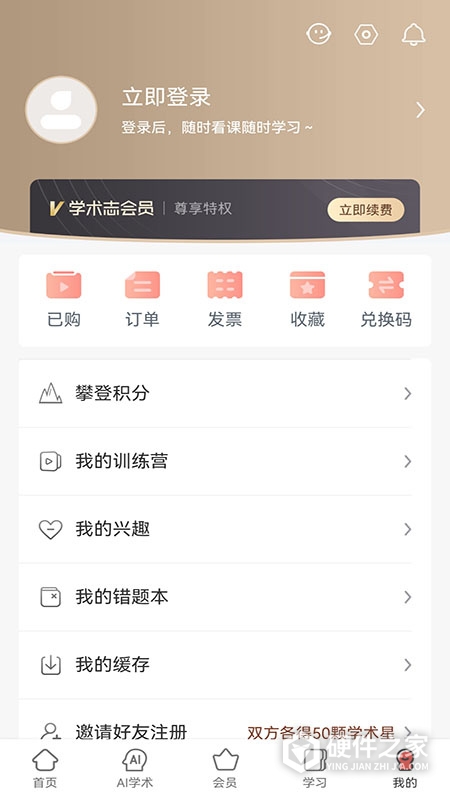 学术志