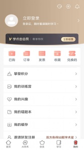 学术志
