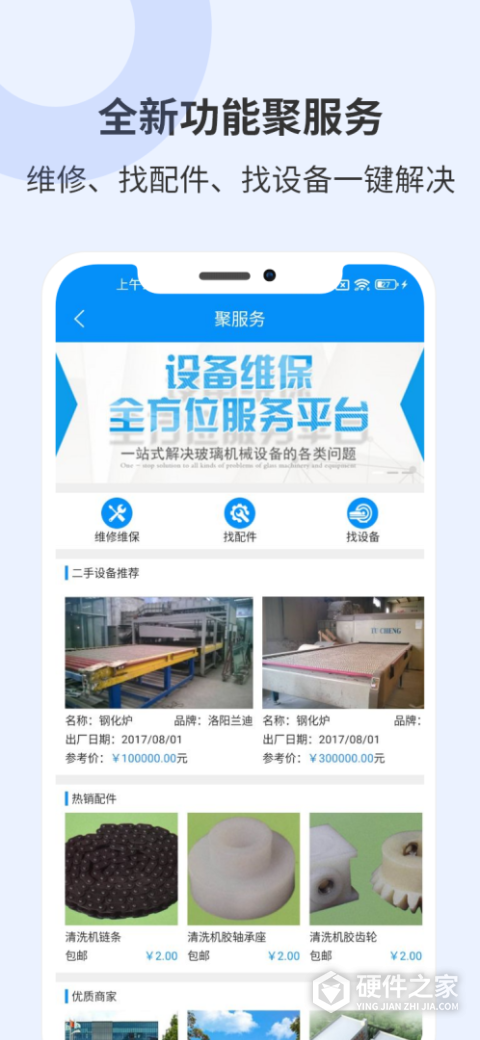 聚玻宝app