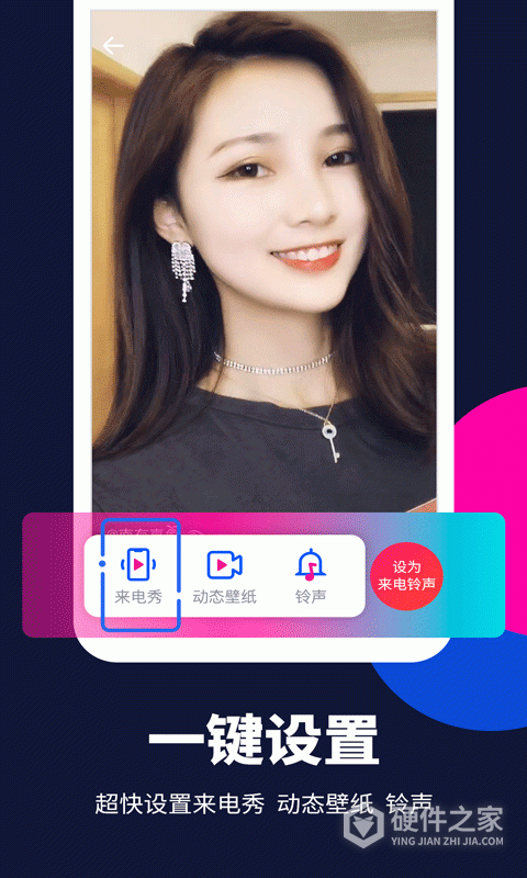 来电嗨嗨app
