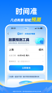智行火车票