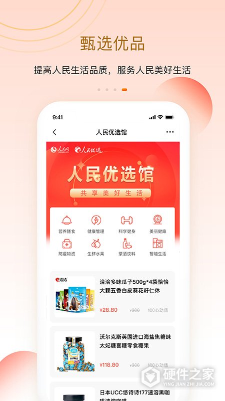 人民优选平台