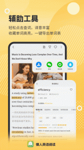 懒人英语阅读
