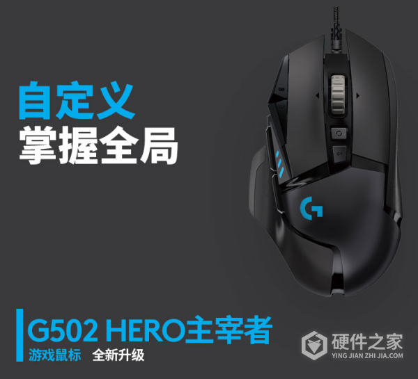 罗技g502hero说明书