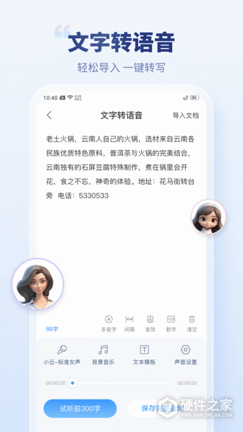 录音文字转换专家app