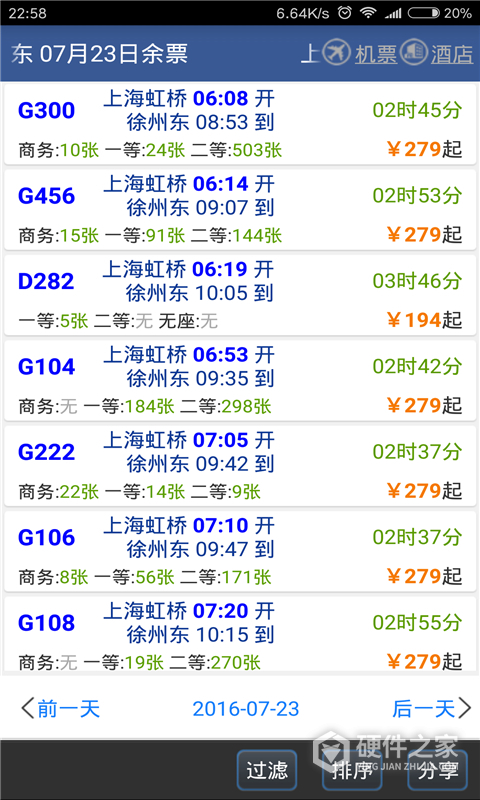 路路通