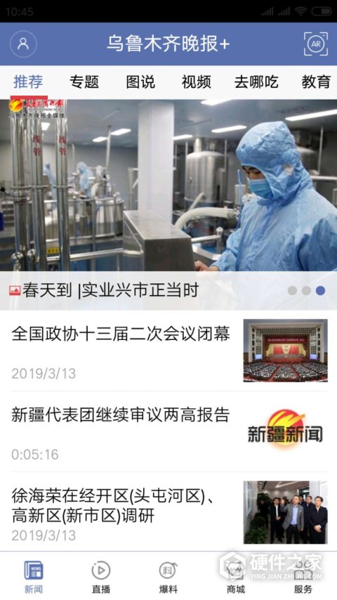 掌上乌鲁木齐安卓版