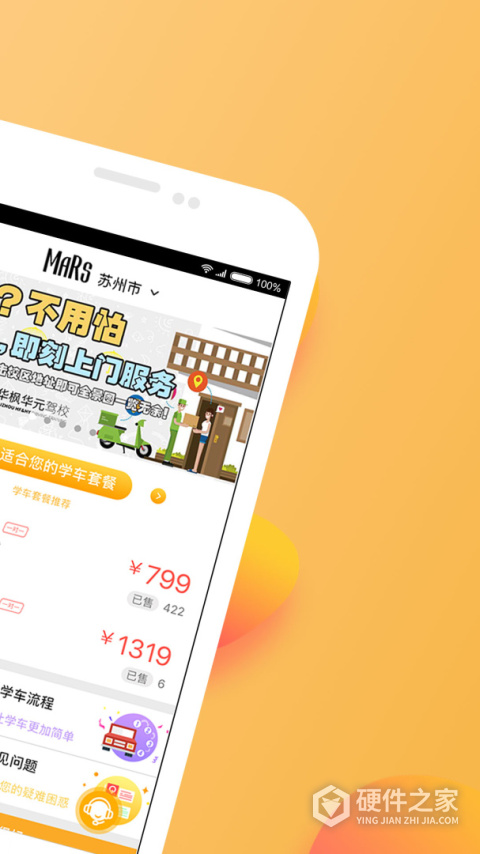 火星学车app