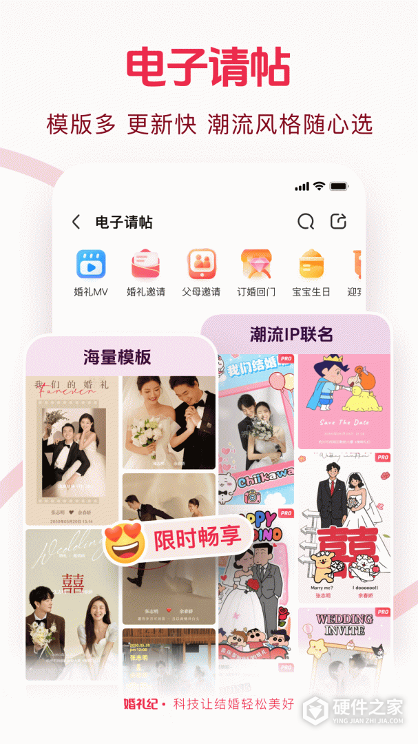 婚礼纪