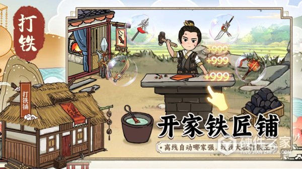 开家铁匠铺