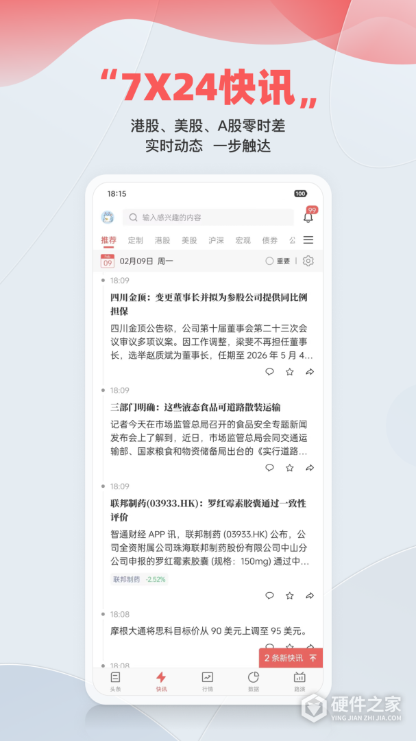 智通财经