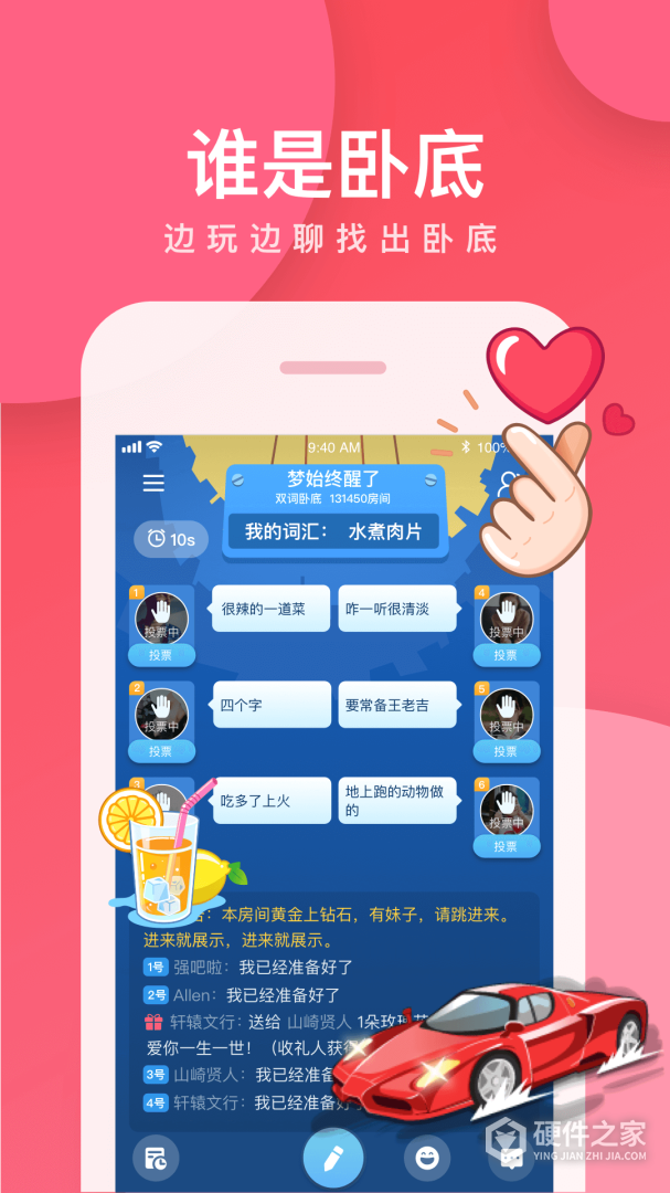 我是卧底