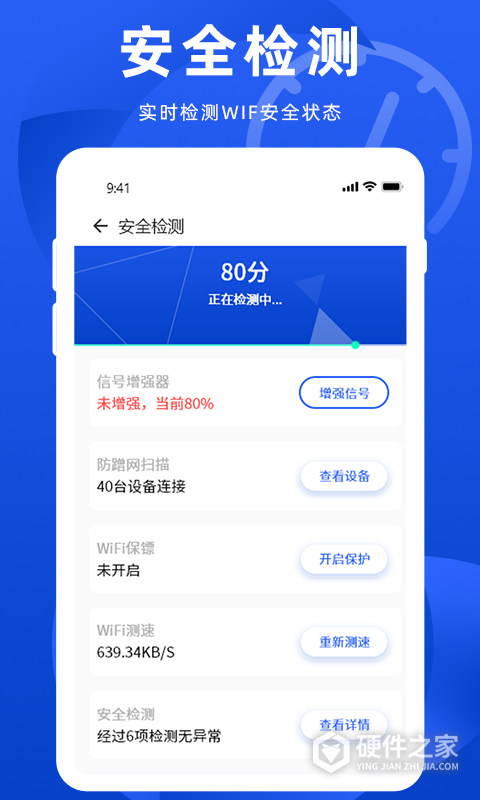 WiFi万能管家