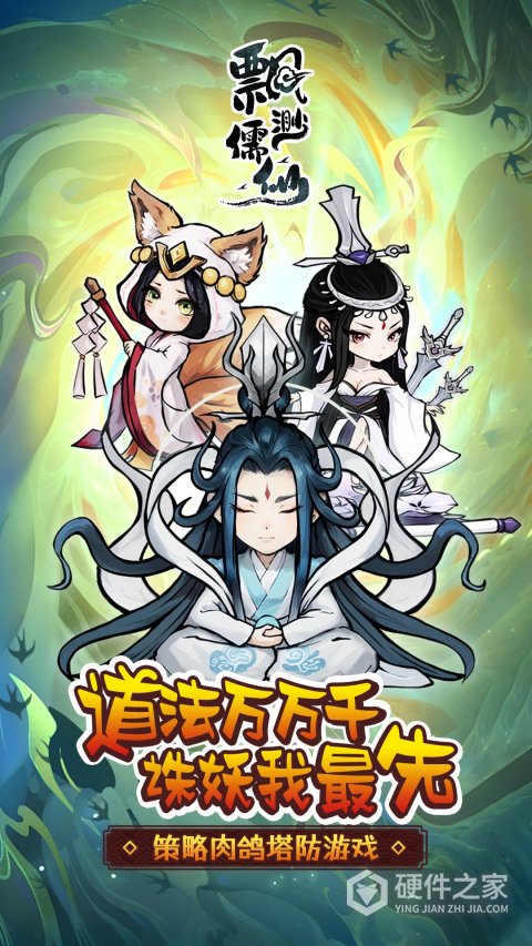 飘渺儒仙最新版
