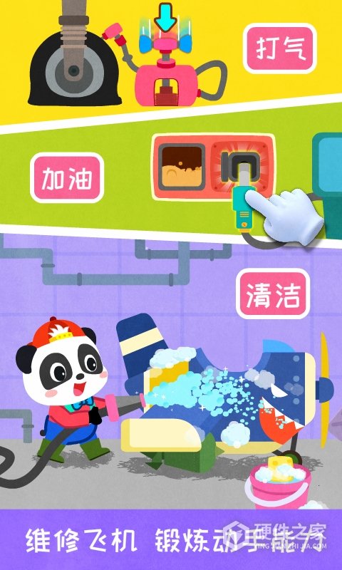 宝宝飞行员免费版