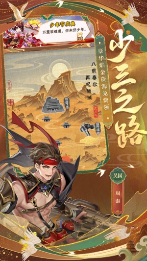 少年三国志oppo客户端