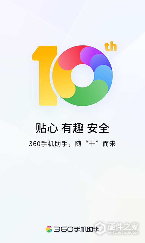360手机助手极速版