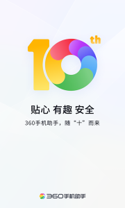 360手机助手极速版