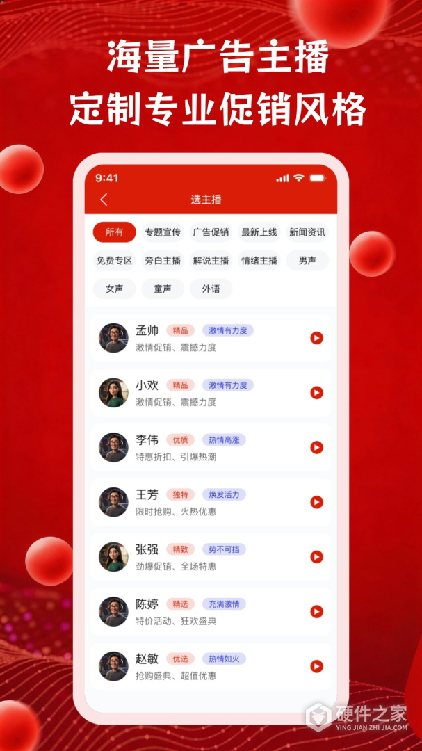 超级配音