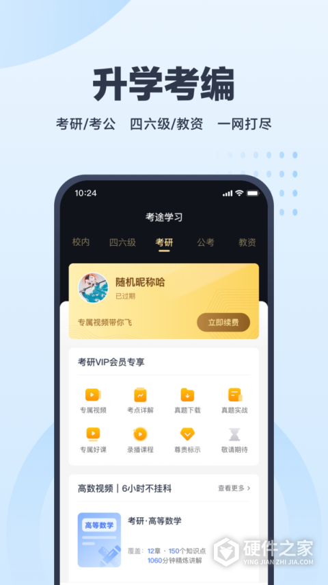 考途app