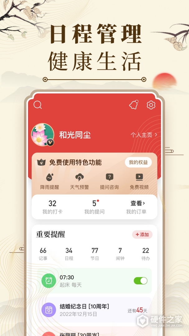 中华万年历