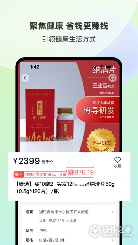 今天买买app(改名健养说)