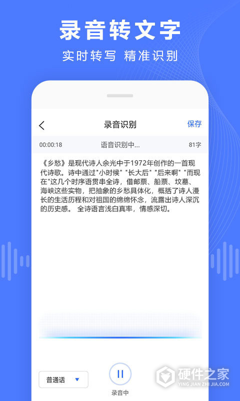 录音转换宝