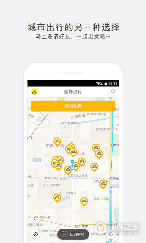 蜜蜂出行官方版